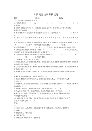 知情同意培训考核试题及答案