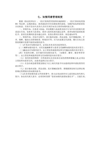 知情同意管理制度