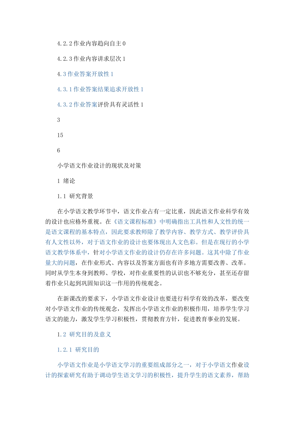 小学语文作业设计的现状及对策_第3页
