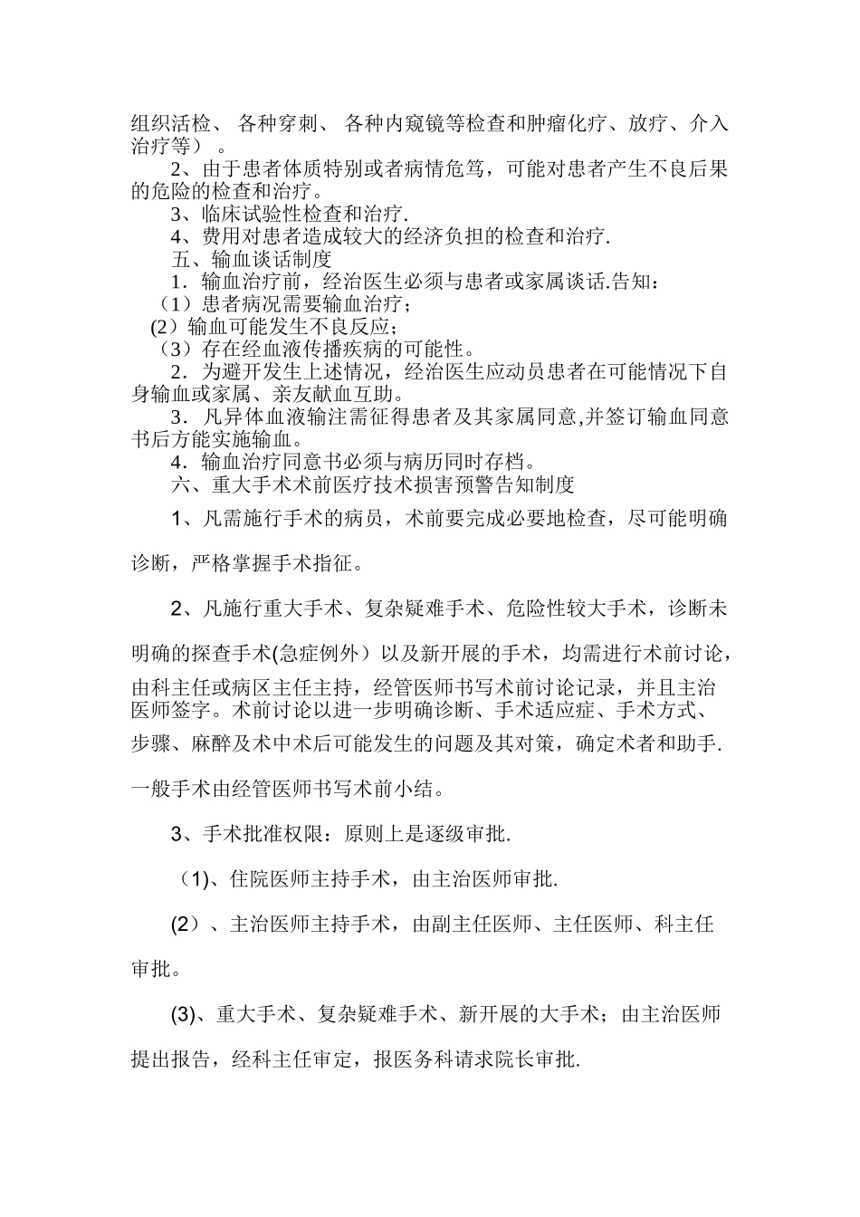 知情谈话制度_第2页