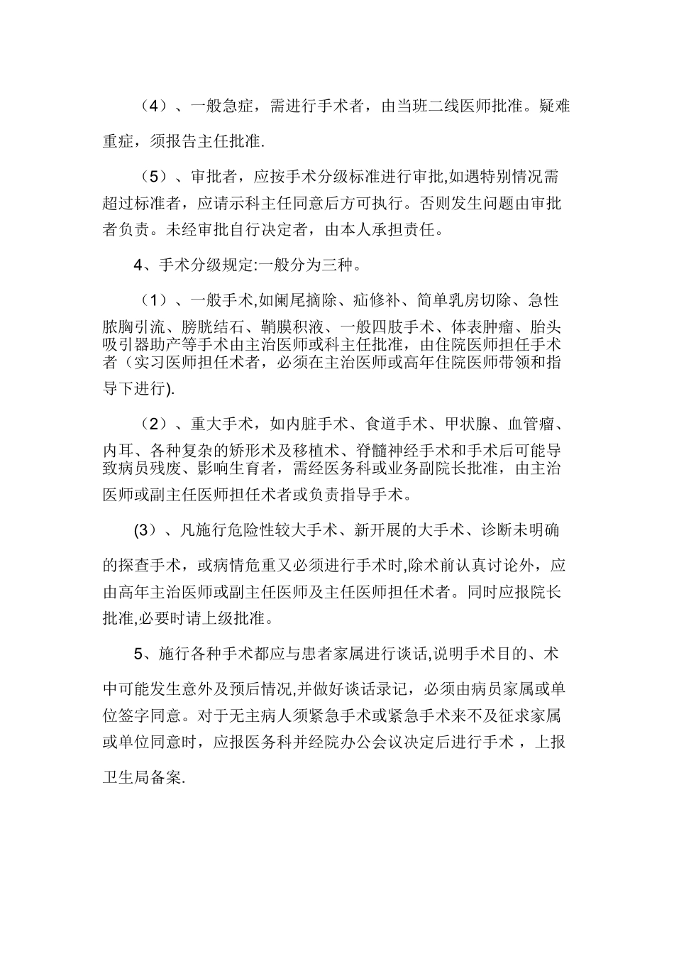 知情谈话制度_第3页