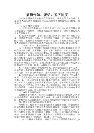 知情谈话制度