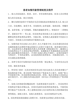 知情同意管理制度流程图