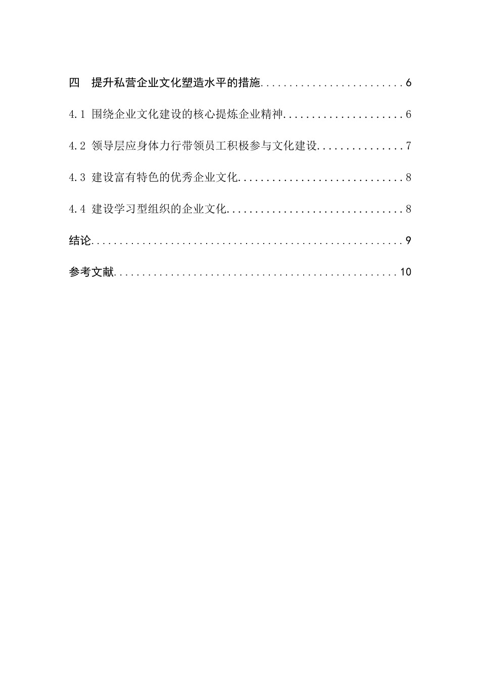 行政管理专业 论私营企业文化塑造的问题及对策分析_第3页
