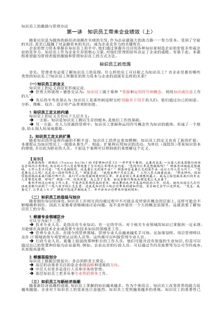 知识员工的激励与管理办法