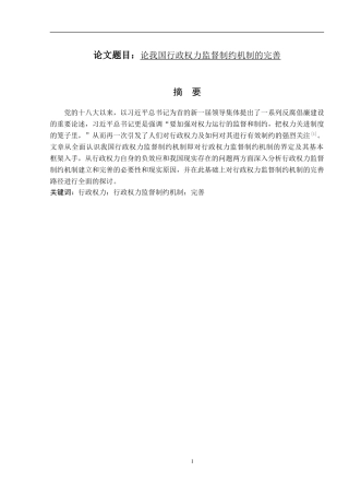 行政管理专业 论我国行政权力监督制约机制的完善