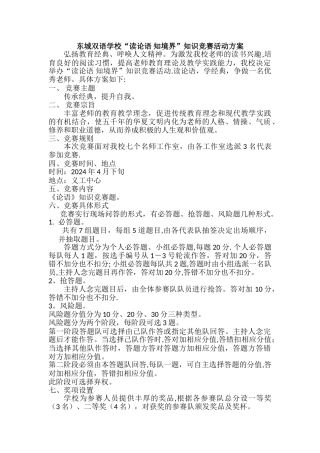 知识竞赛活动方案
