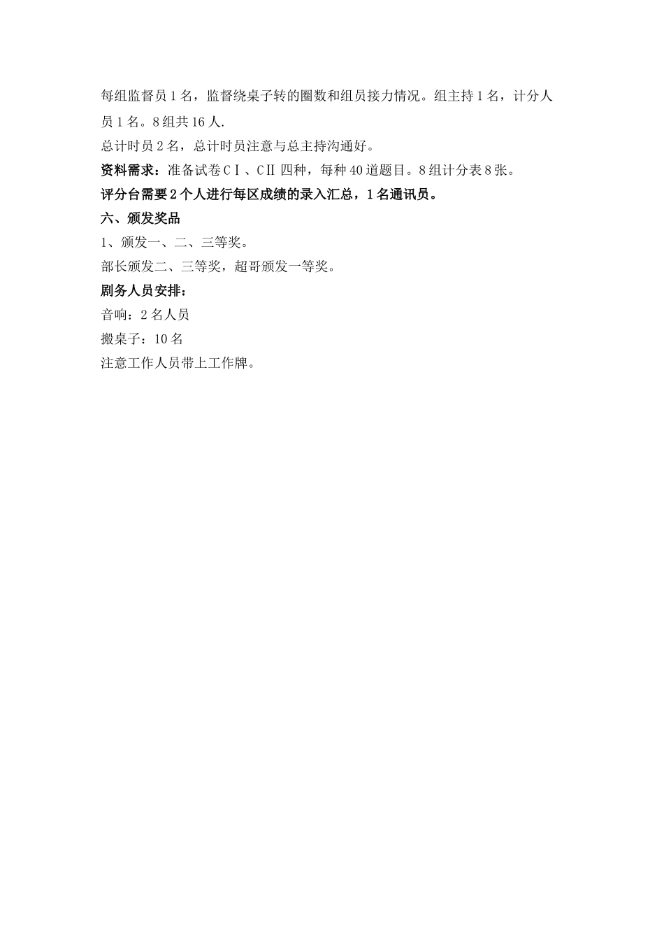 知识竞赛活动流程-_第3页