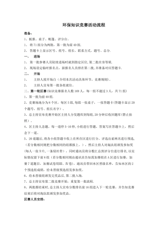 知识竞赛活动流程-