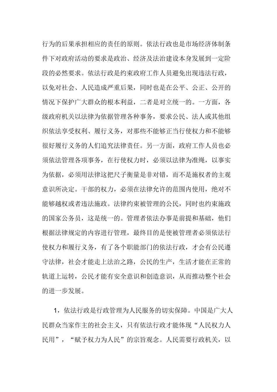 行政管理专业 论我国依法行政存在的问题及对策_第2页