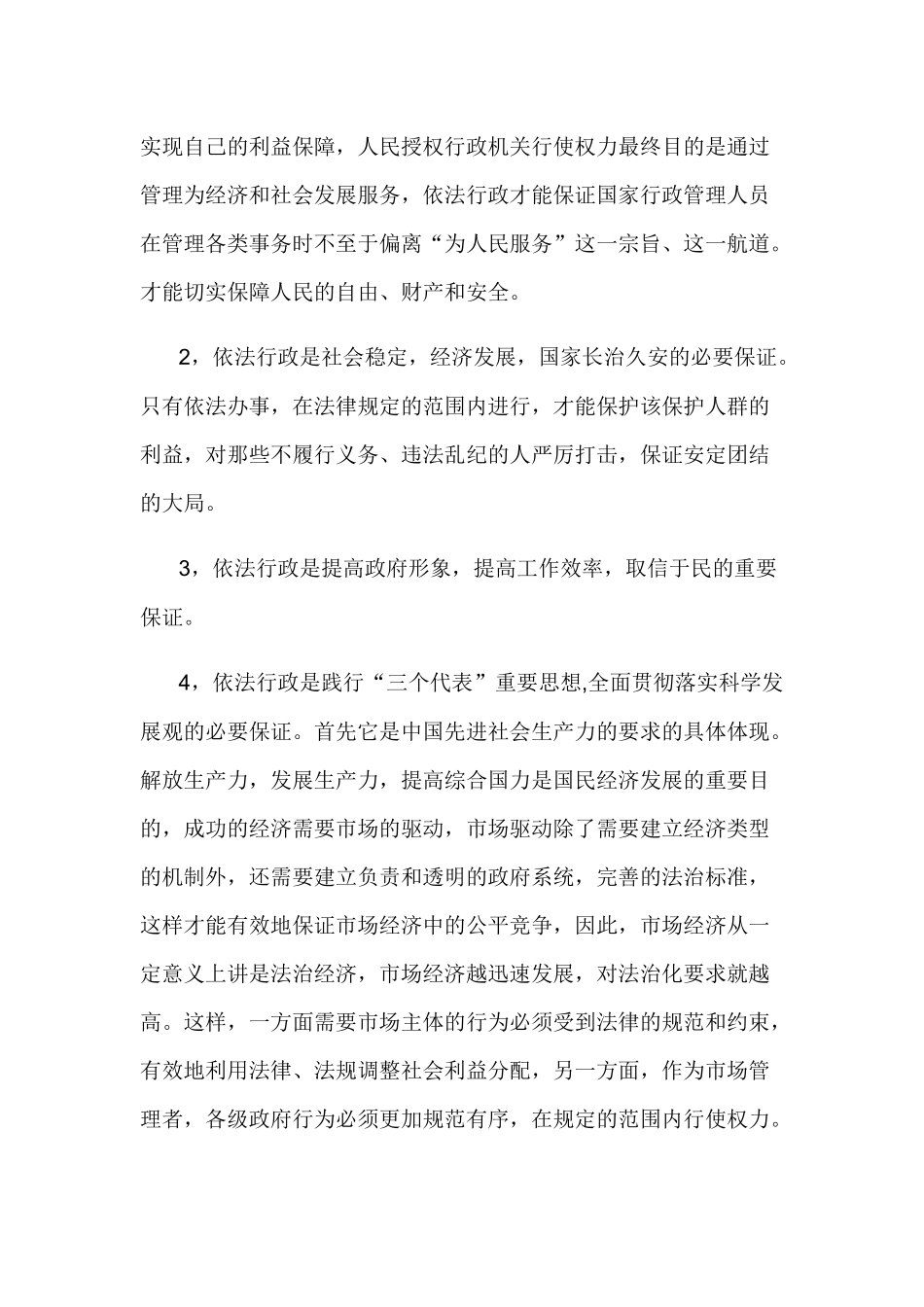 行政管理专业 论我国依法行政存在的问题及对策_第3页