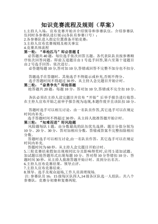 知识竞赛流程及规则