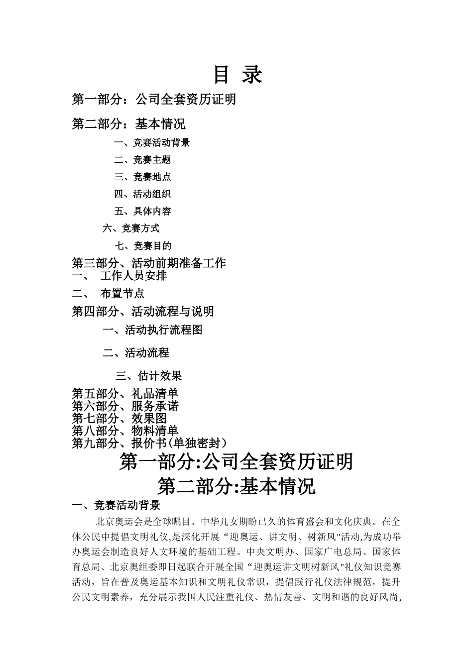 知识竞赛策划方案_第1页