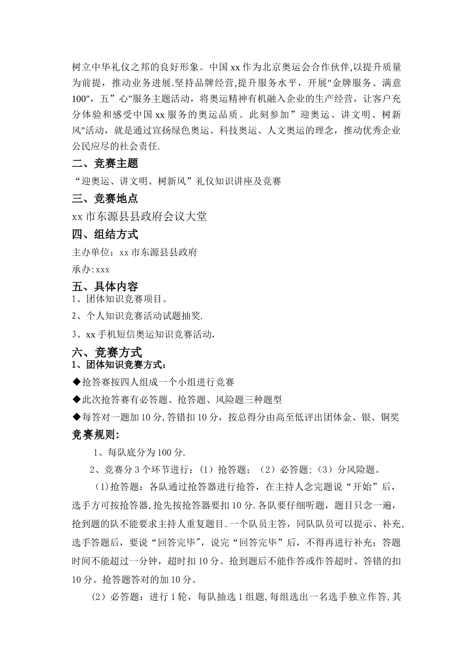 知识竞赛策划方案_第2页