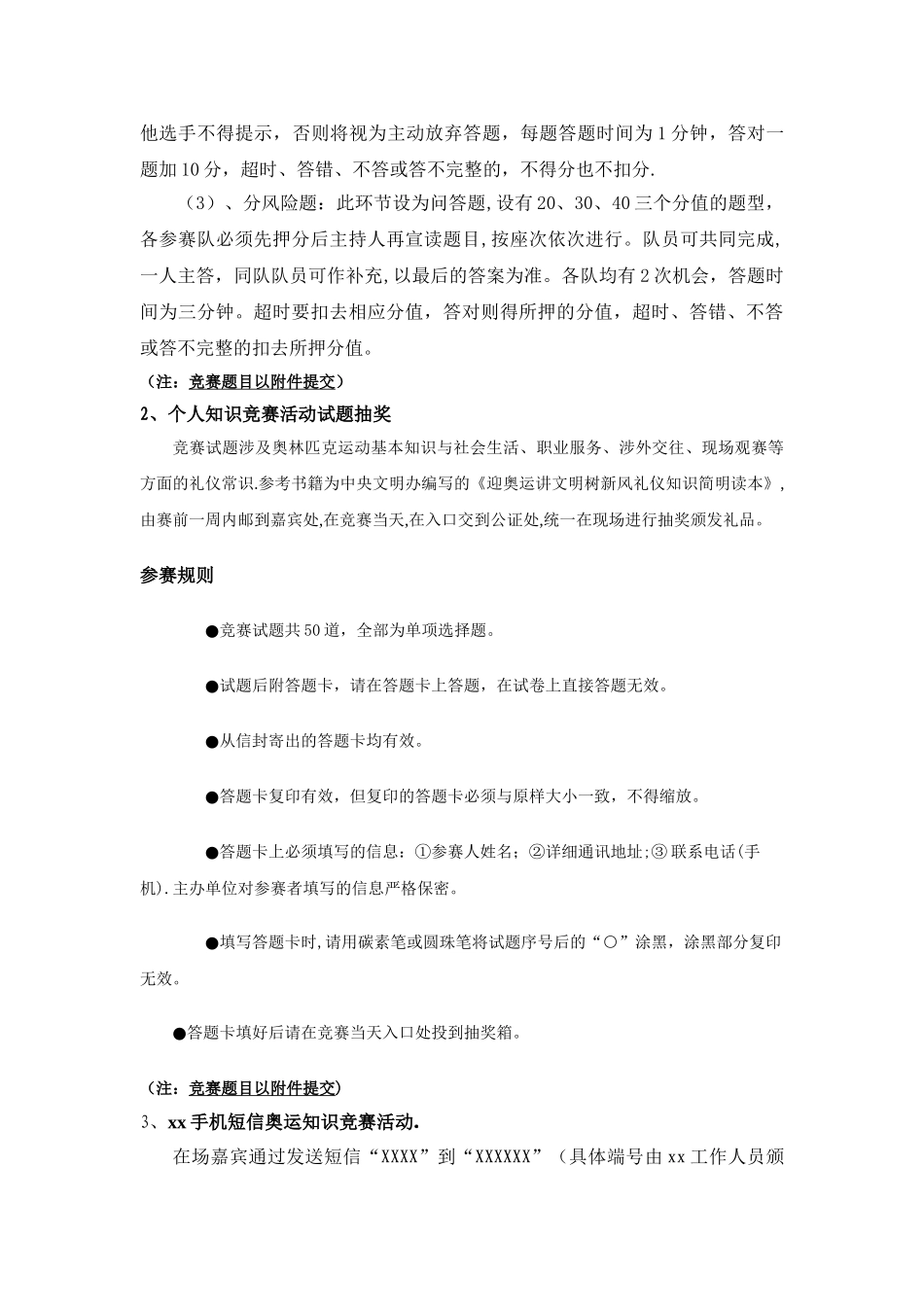 知识竞赛策划方案_第3页