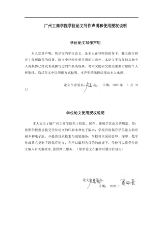 中小企业筹资创新探析—以科技型中小企业为例 会计财务管理专业