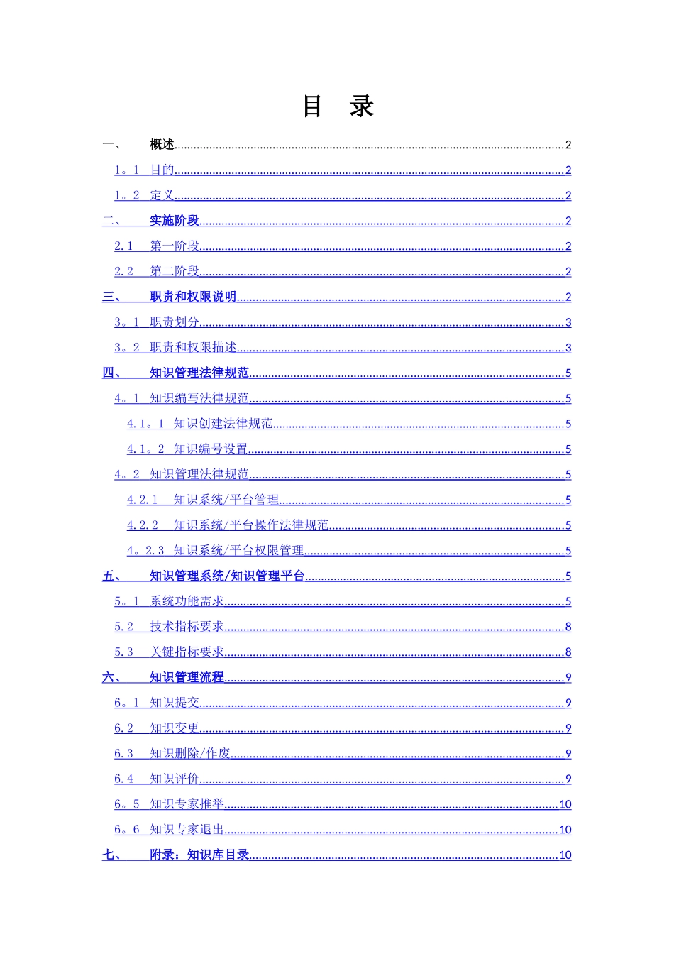 知识管理体系_第1页