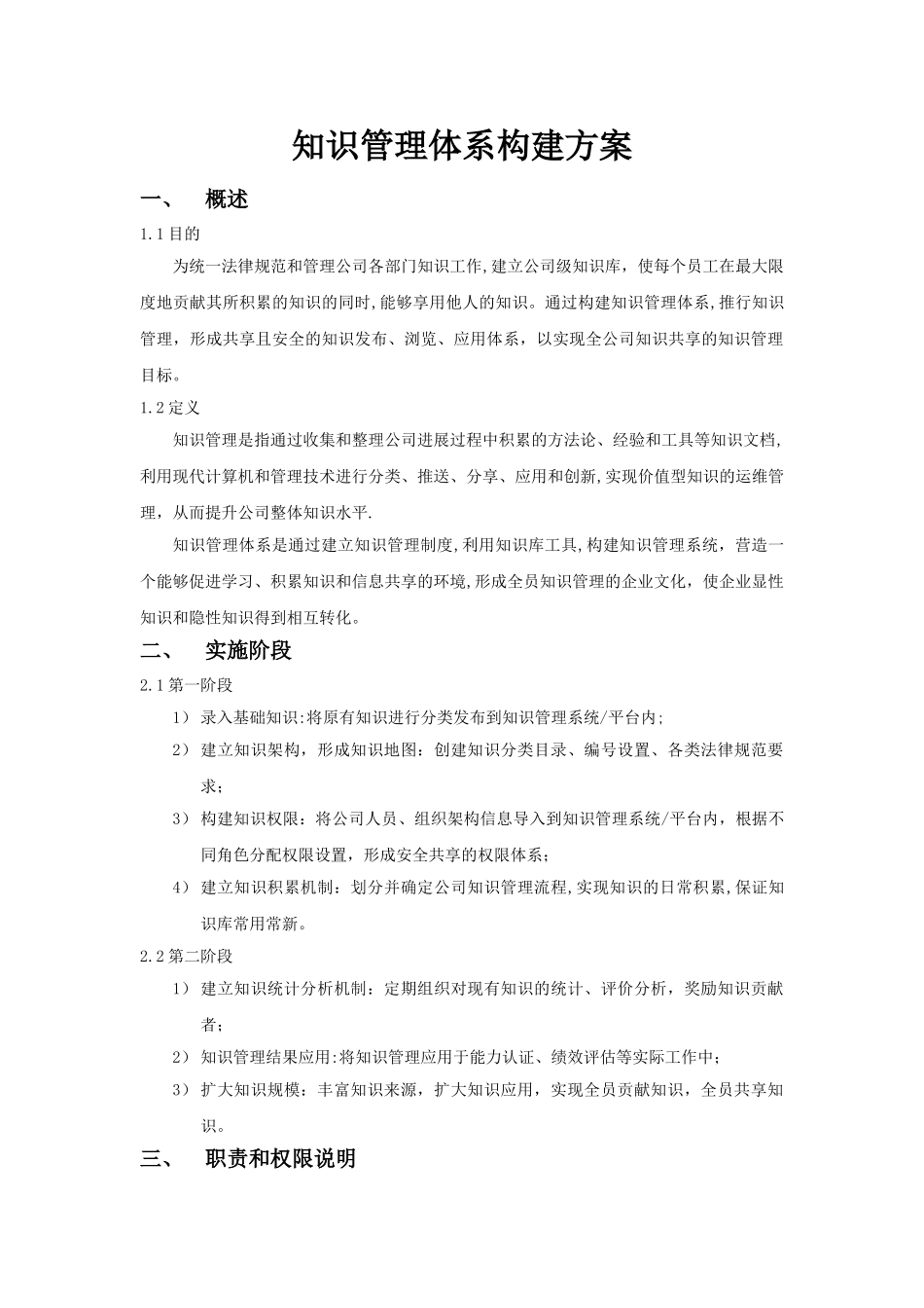 知识管理体系_第2页