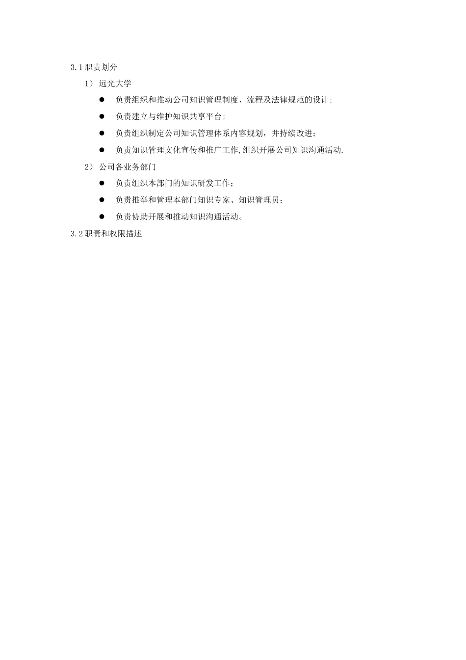 知识管理体系_第3页