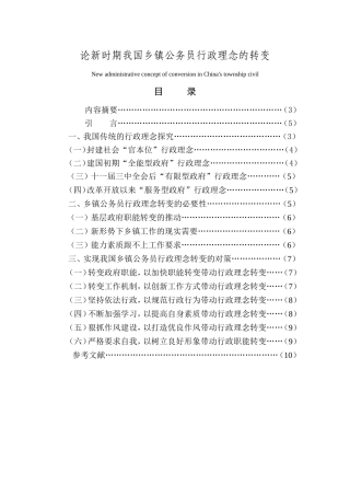 行政管理专业 论新时期我国乡镇公务员行政理念的转变