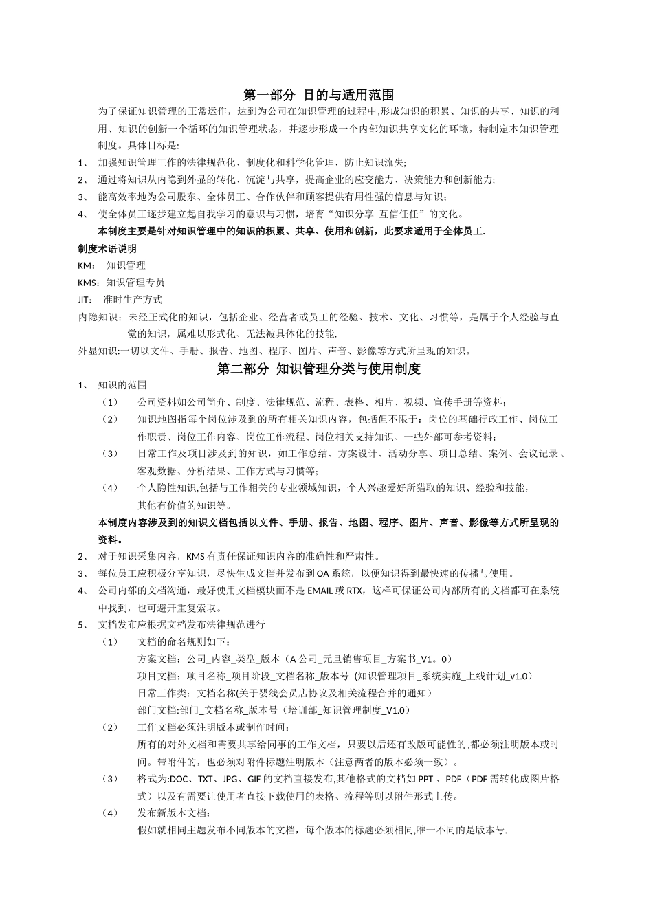 知识管理制度(V1.0)_第2页