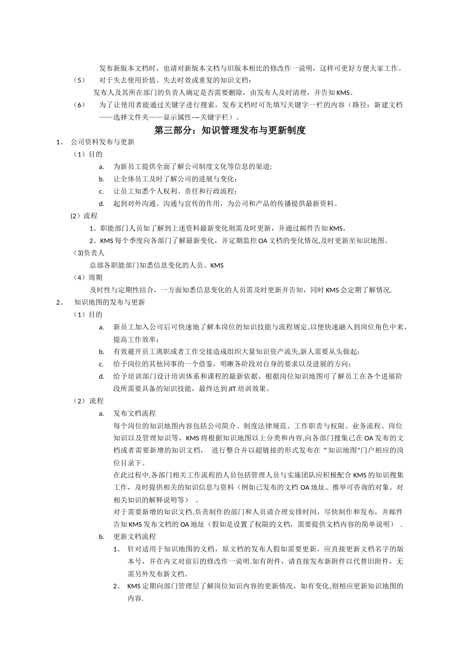 知识管理制度(V1.0)_第3页
