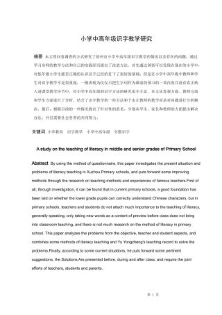 小学中高年级识字教学研究