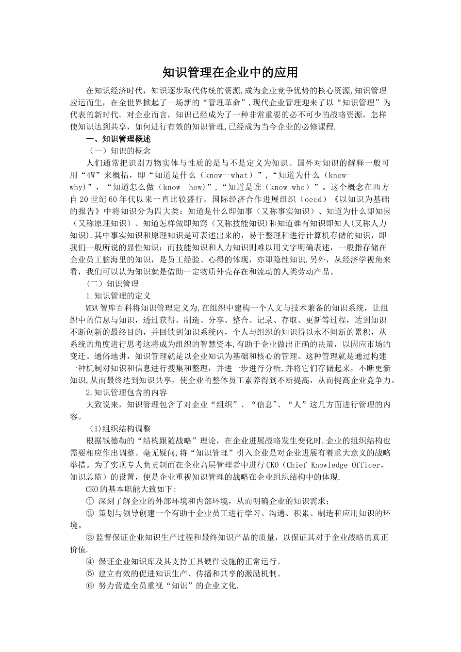 知识管理在企业中的应用_第2页