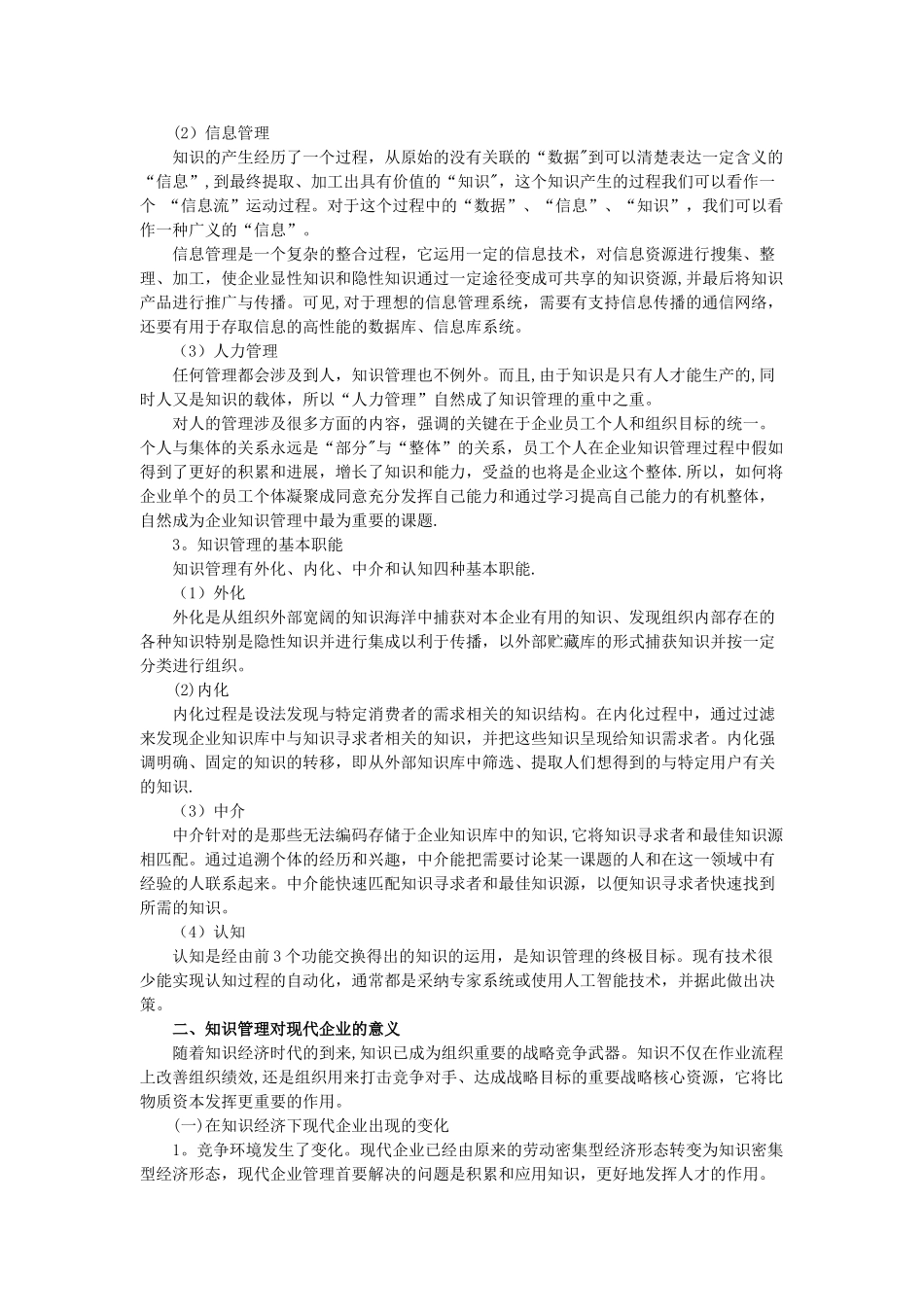 知识管理在企业中的应用_第3页