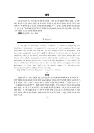 知识管理在企业中的应用