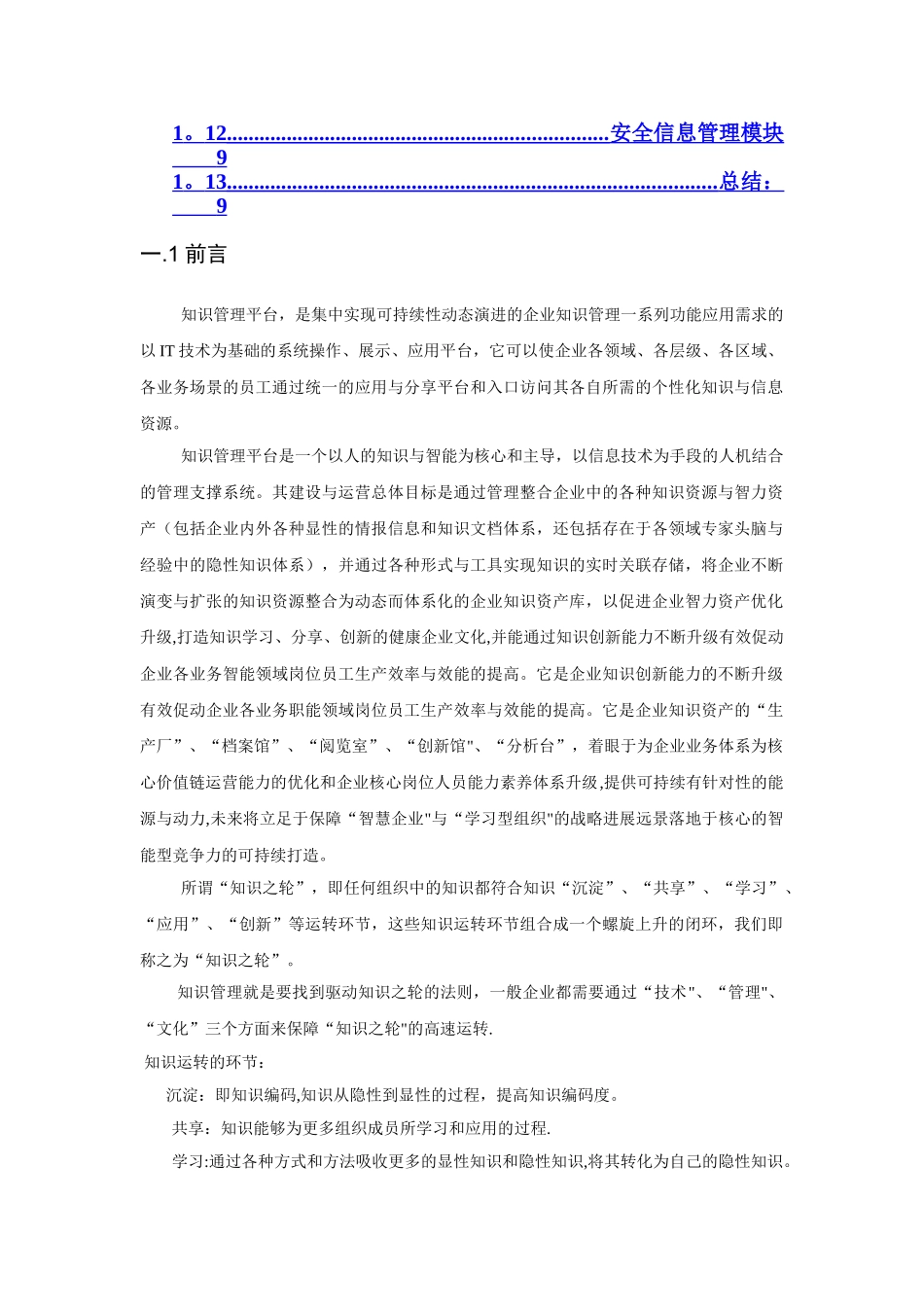 知识管理平台设计方案_第2页