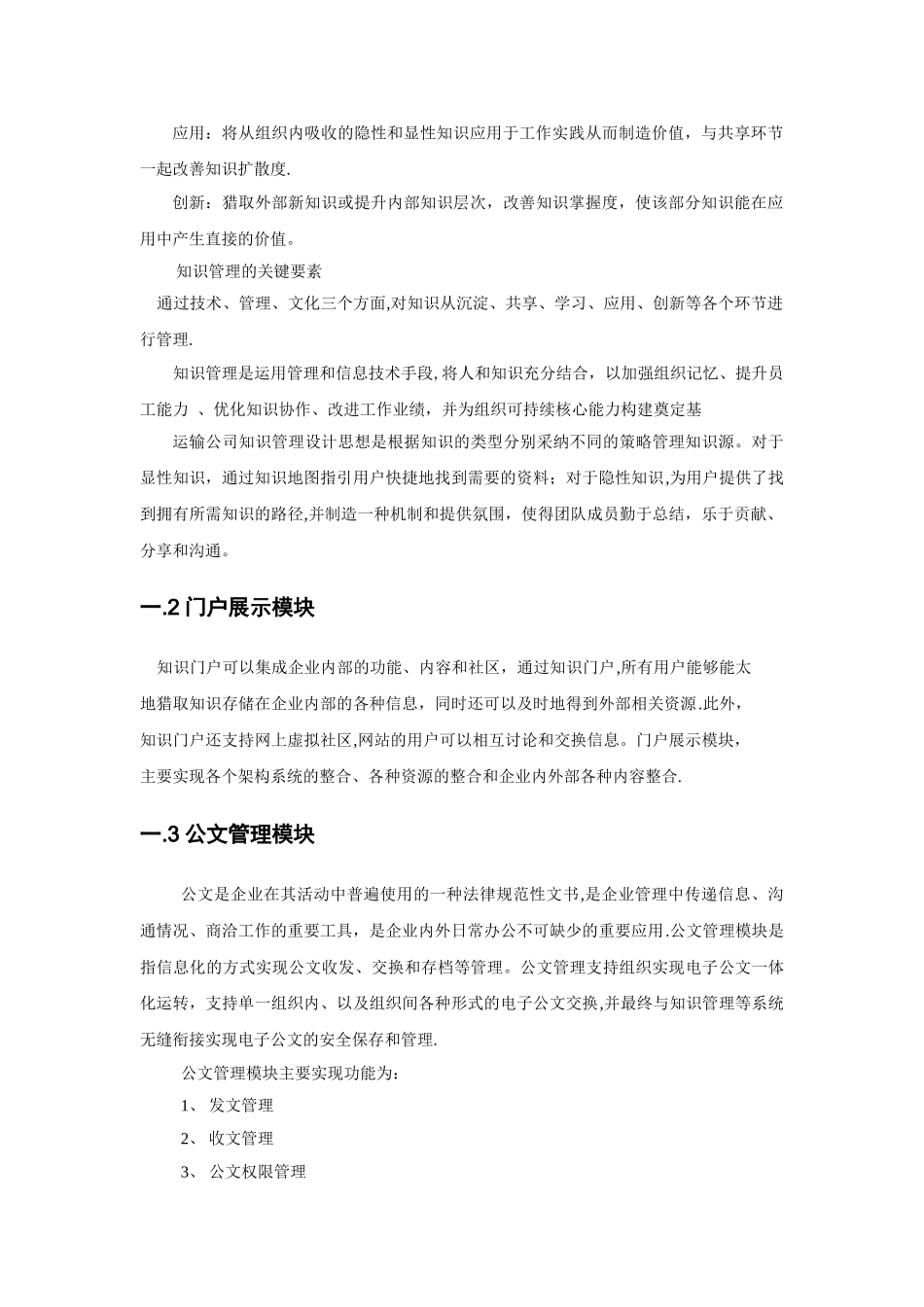 知识管理平台设计方案_第3页