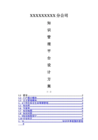 知识管理平台设计方案