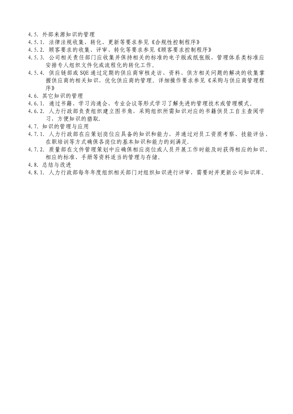 知识管理控制程序_第2页