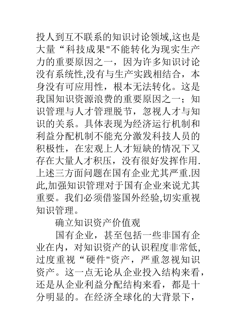 知识管理策略研究_第2页