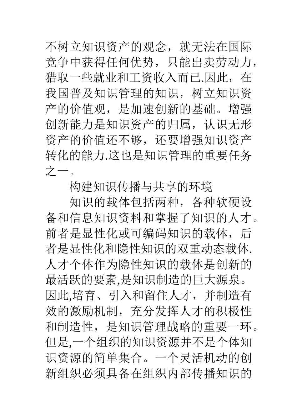 知识管理策略研究_第3页