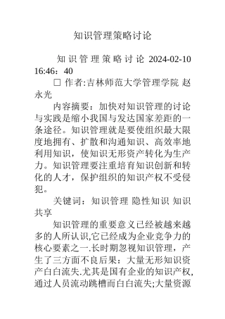 知识管理策略研究