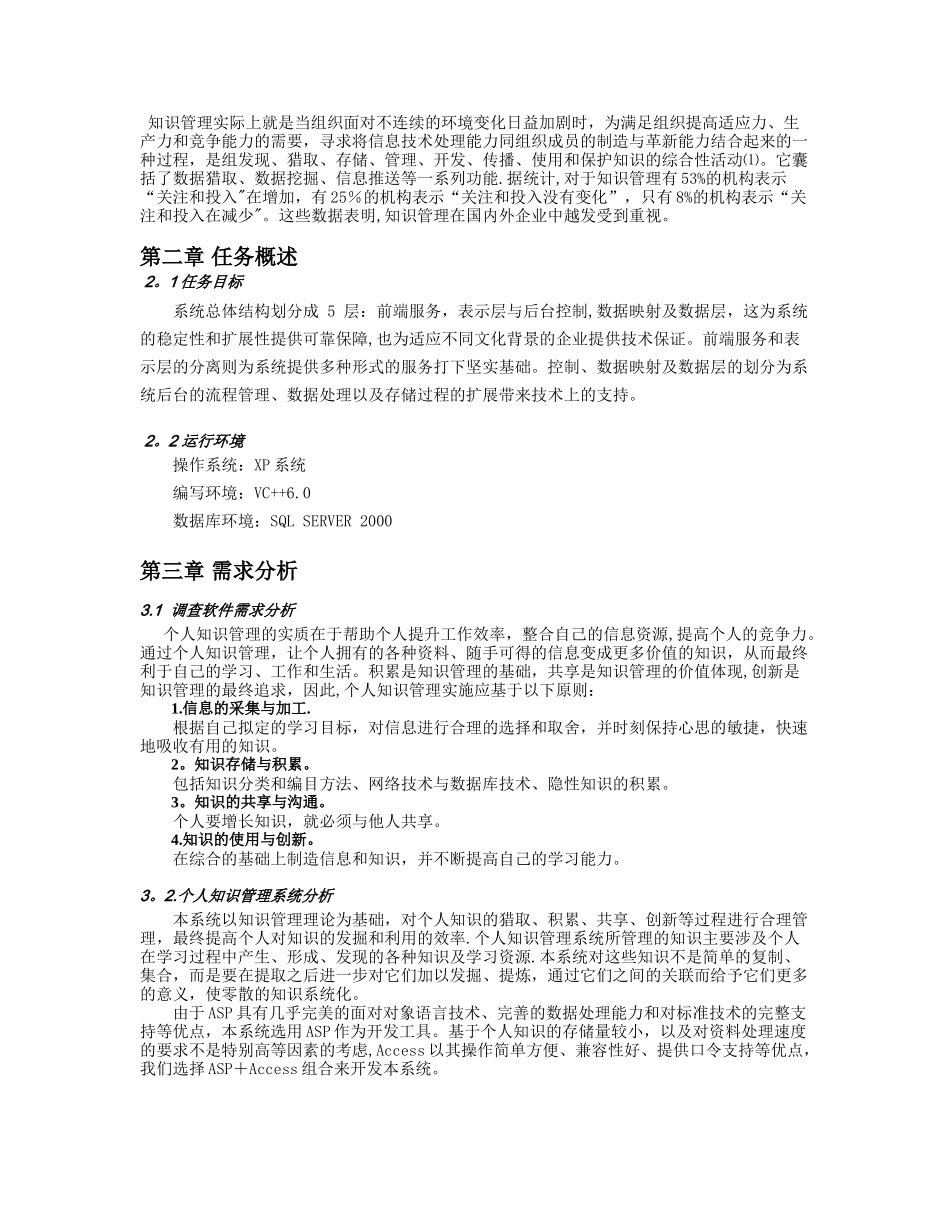 知识管理系统需求分析新_第2页