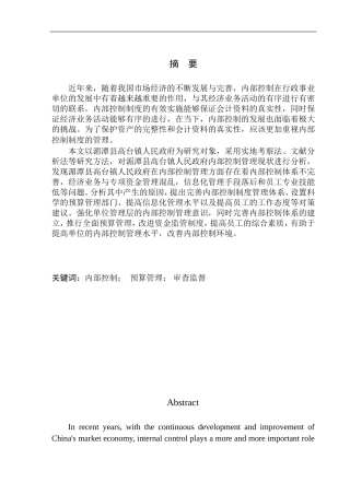 行政管理专业 湄潭县高台镇人民政府内部控制问题探究