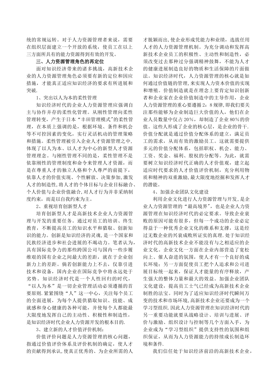 知识经济对高新企业人力资源管理的挑战_第3页