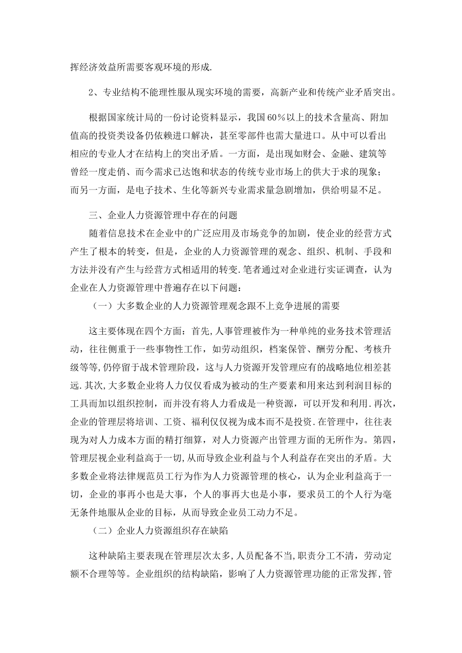 知识经济条件下的人力资源管理与开发_第3页