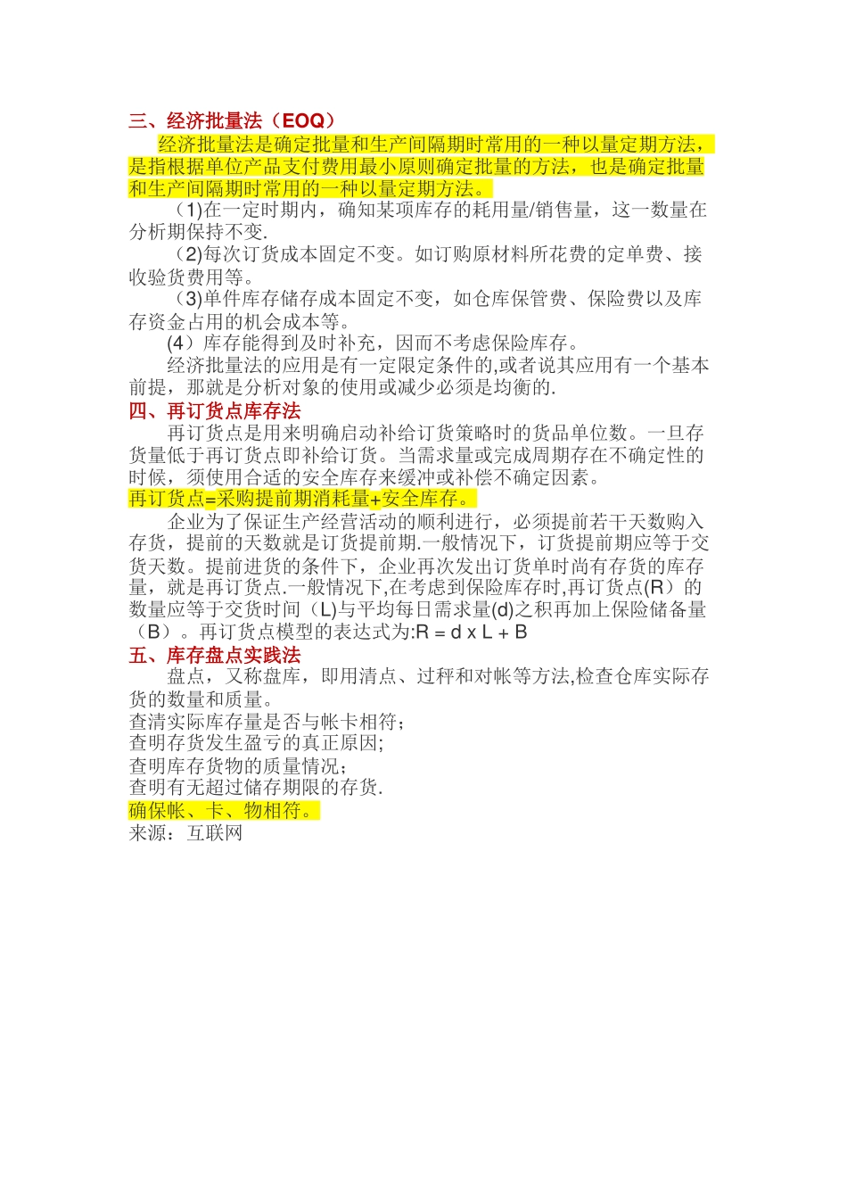 知识贴：仓库管理中最常用的5大库存管理方法_第2页