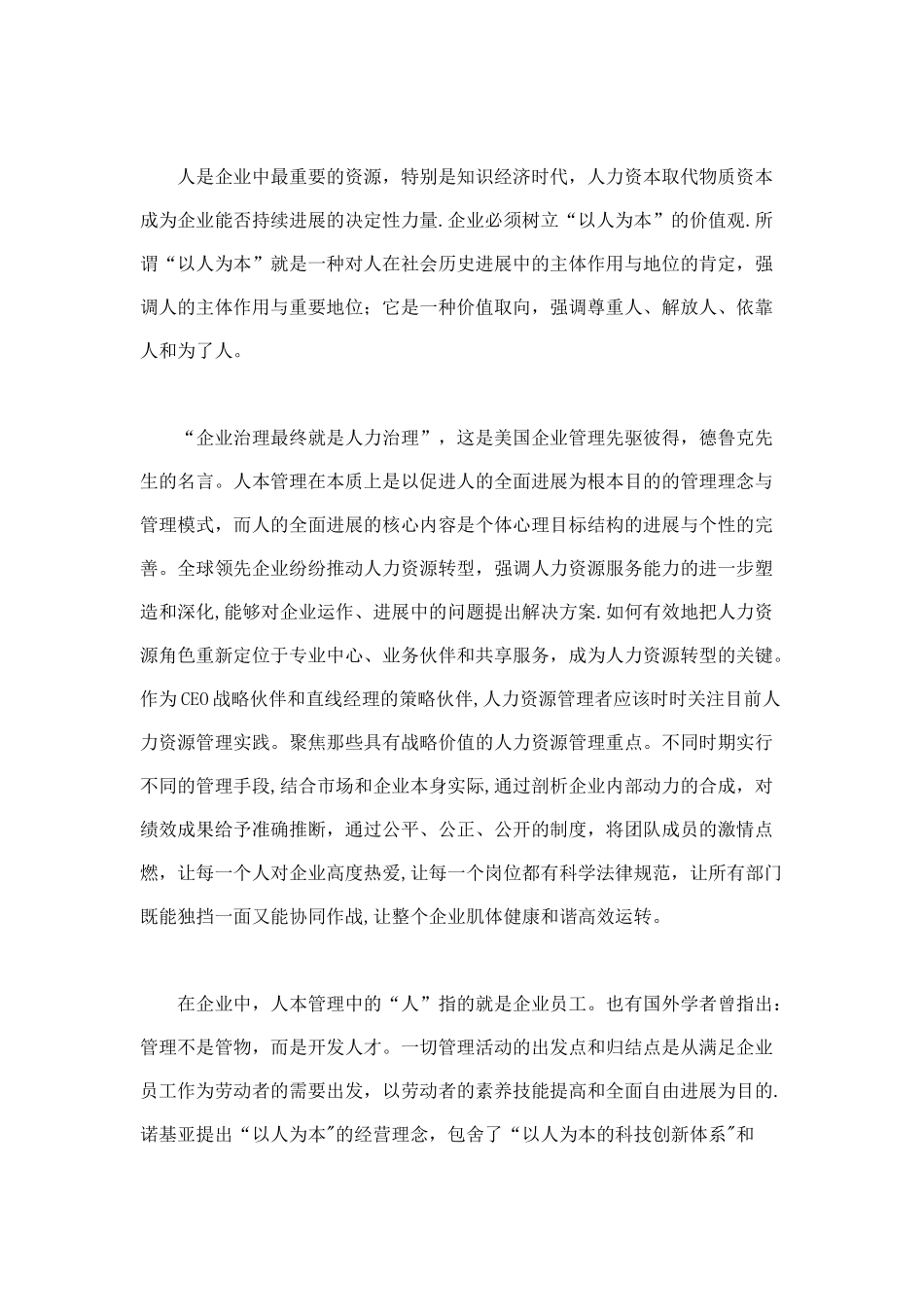 知识经济环境下企业人力资源管理浅析_第2页