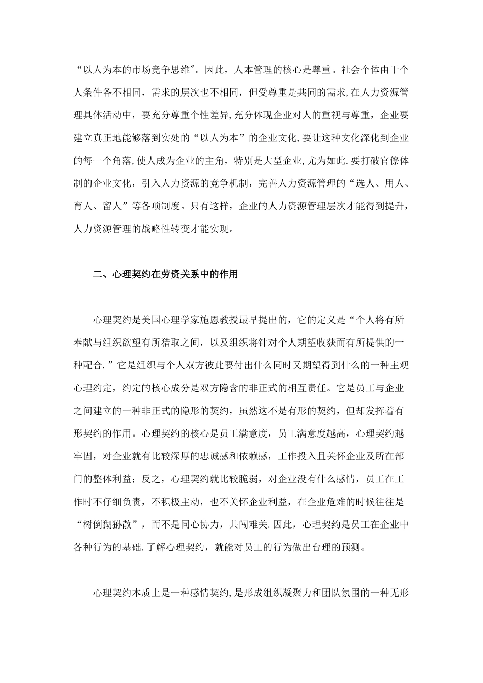 知识经济环境下企业人力资源管理浅析_第3页