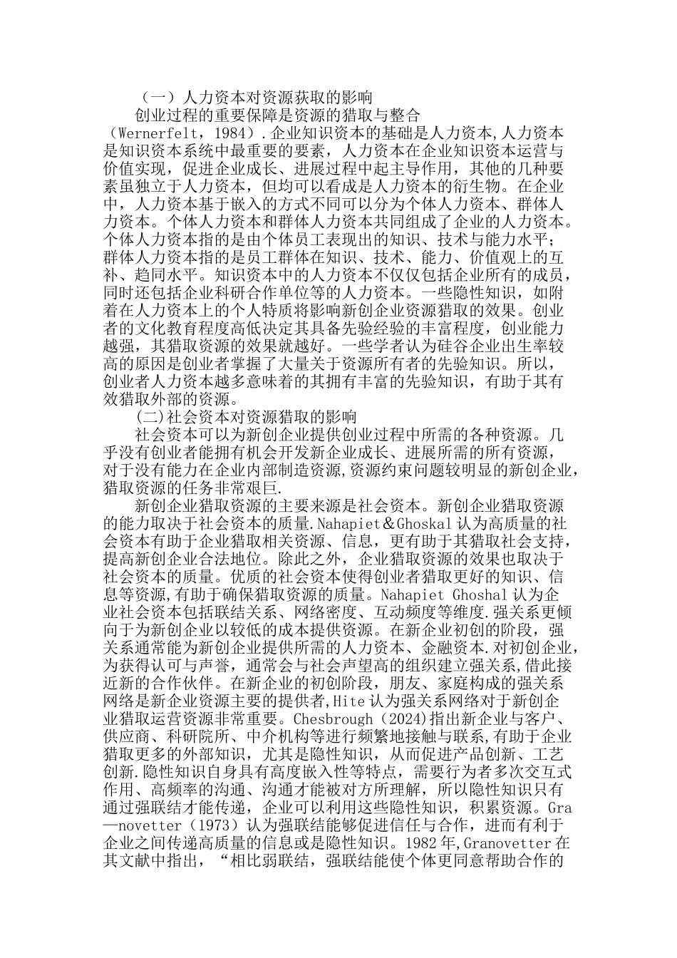 知识资本、资源获取对新创企业绩效的影响_第2页