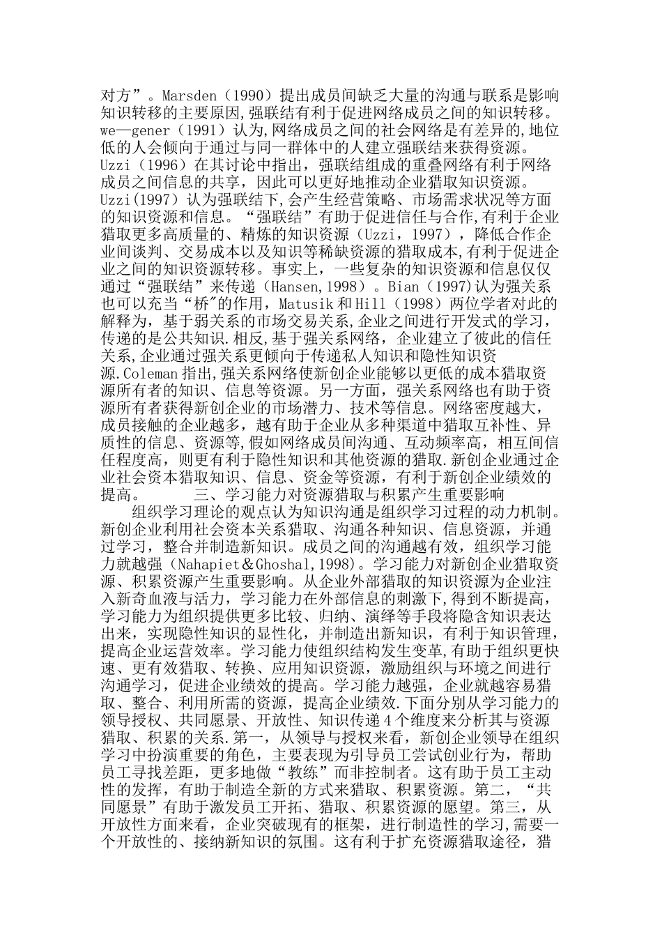 知识资本、资源获取对新创企业绩效的影响_第3页