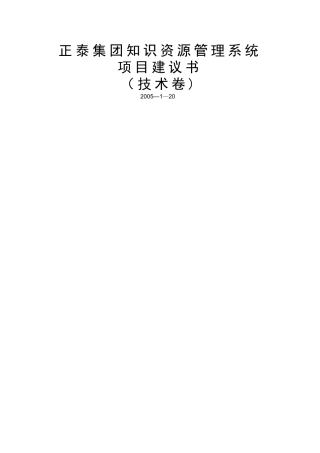 知识资源管理系统投标书技术方案