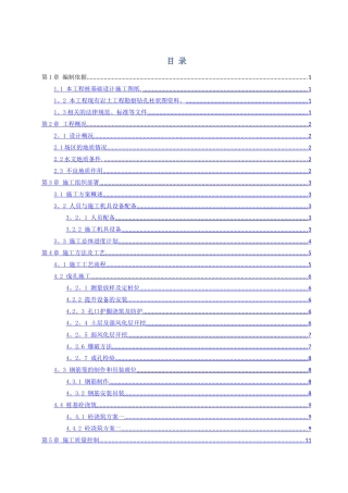 矩形人工挖孔方桩施工方案