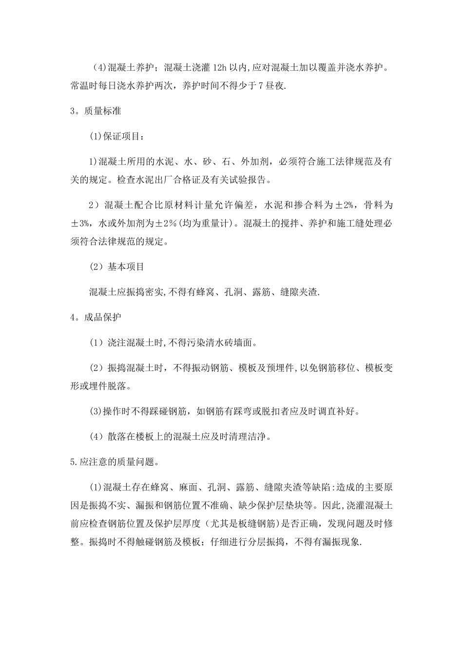 矩形柱、梁浇筑施工方法_第2页