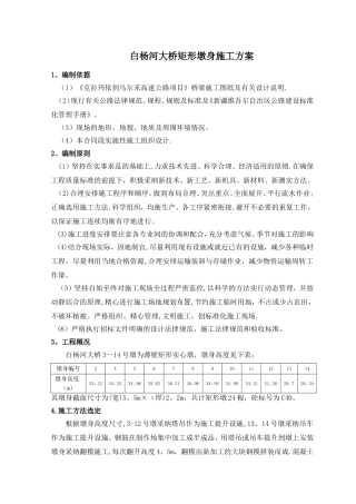 矩形墩施工方案